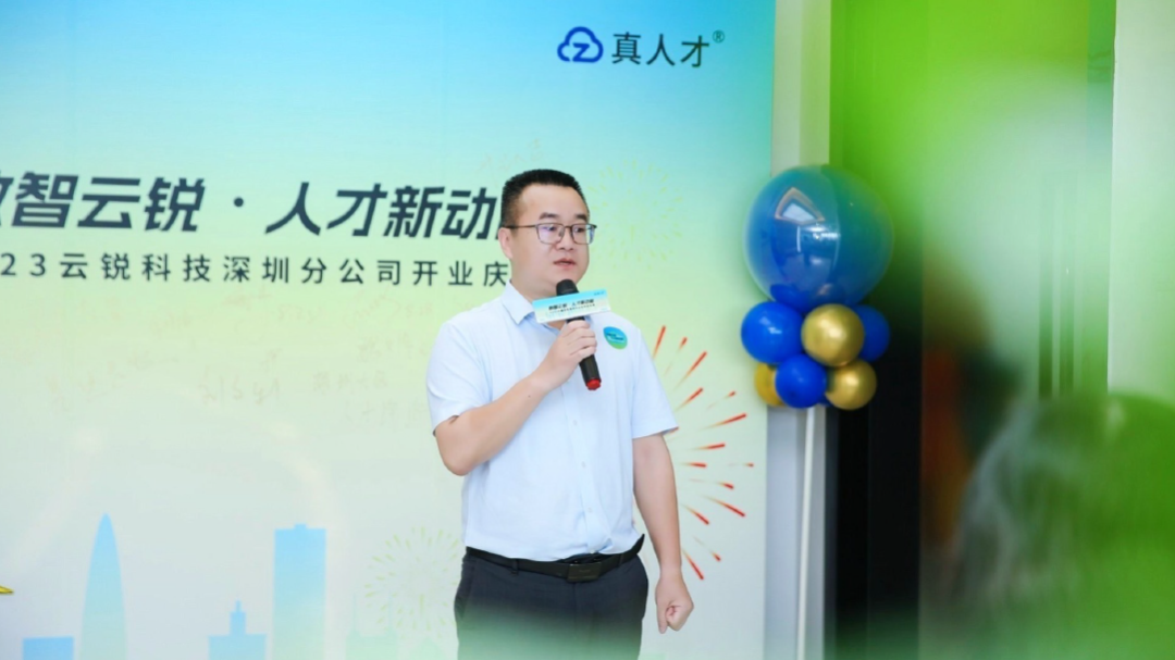 开业大吉|数智云锐落地深圳!开启人才新动能 开业大吉|数智云锐落地深圳!开启人才新动能