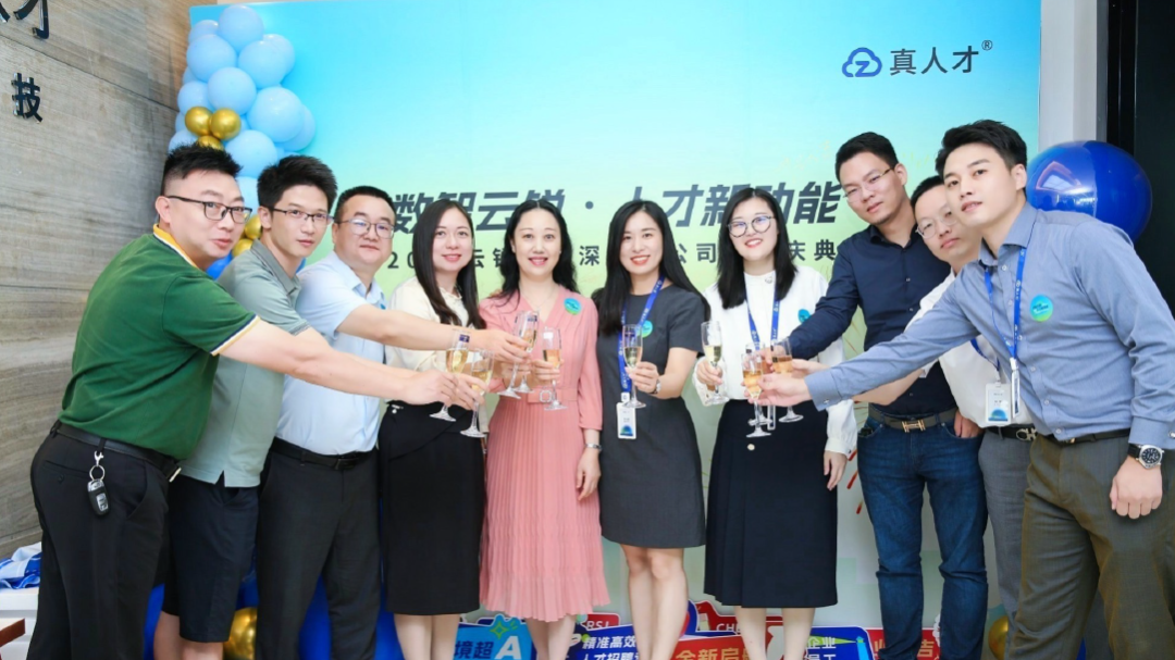 开业大吉|数智云锐落地深圳!开启人才新动能 开业大吉|数智云锐落地深圳!开启人才新动能