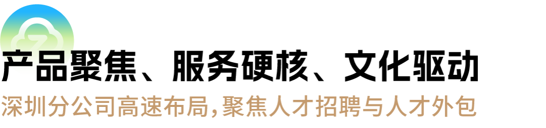 开业大吉|数智云锐落地深圳!开启人才新动能 开业大吉|数智云锐落地深圳!开启人才新动能