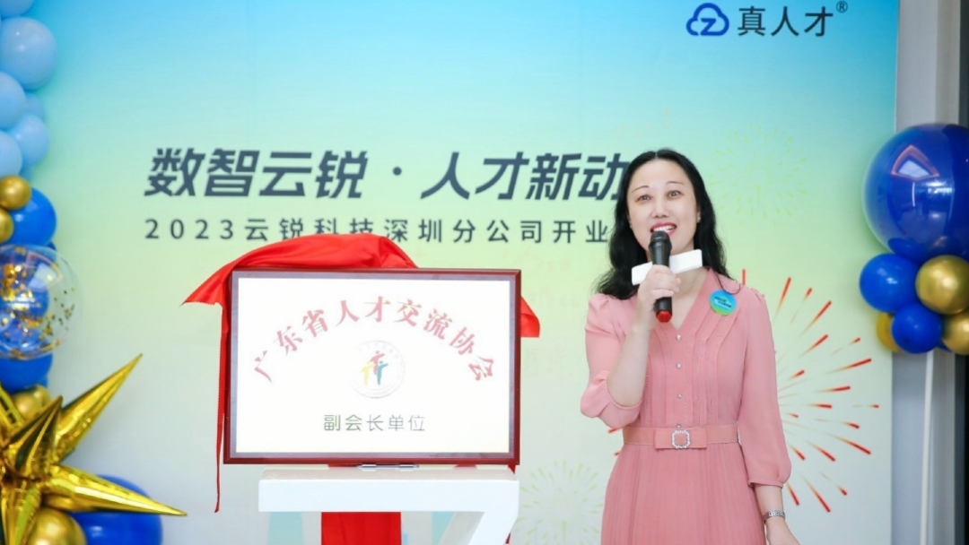 开业大吉|数智云锐落地深圳!开启人才新动能 开业大吉|数智云锐落地深圳!开启人才新动能