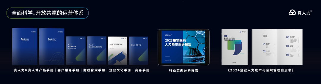 真人力荣膺「2023年度锐品牌」金势奖！